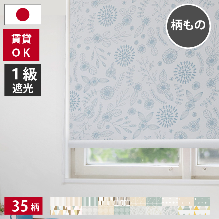  roll screen roll curtain shade .. trim type design pattern order divider plain Northern Europe stylish made in Japan new life 