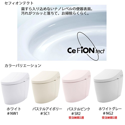 Toto ウォシュレット一体形便器ネオレストah1 Ces97pwr Sc1 パステルアイボリー 温水洗浄便座 シャワートイレ 最安値 価格比較 Yahoo ショッピング 口コミ 評判からも探せる