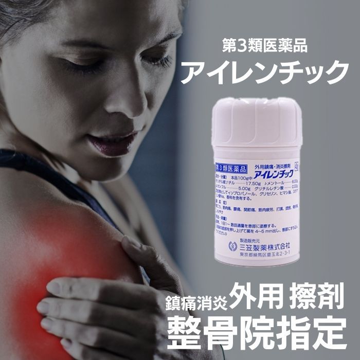 【第3類医薬品】 アイレンチック ４０ｇ×５０個セット 【セルフメディケーション税制対象商品】 肩こり、腰痛の塗り薬の商品画像
