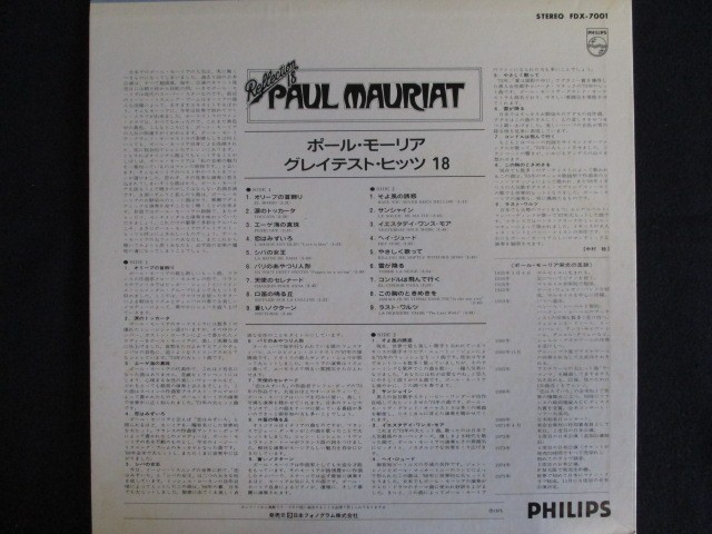 LP/ record 0014# paul (pole) mo- rear / gray test hitsu18/FDX7001