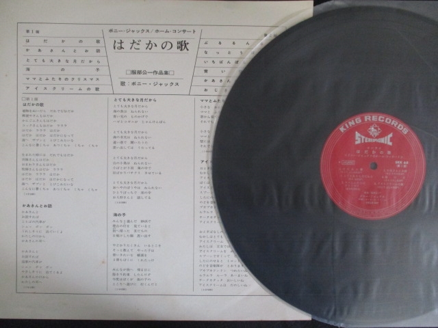 LP/ record 0182#bo knee Jack s Home concert is ... . Hattori . one work compilation /SKK68