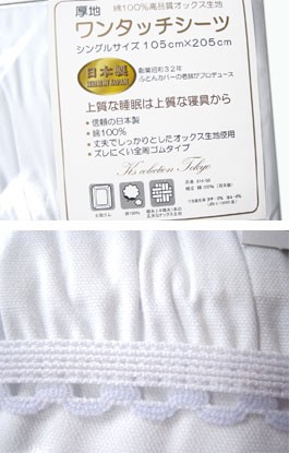  sheet single cotton white made in Japan one touch 