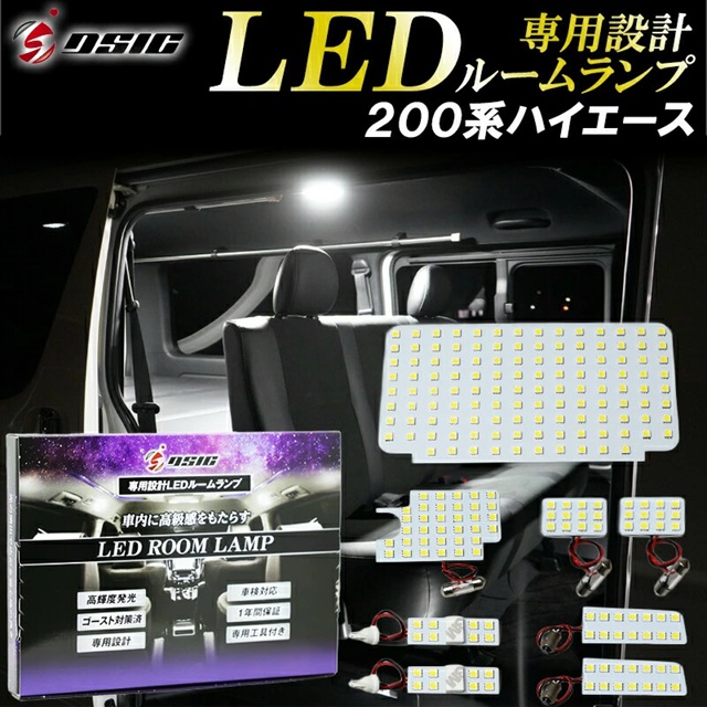 DSIC （ディーシック） ハイエース 200系 LED ルームランプ ホワイト 4型 5型 6型 スーパーGL専用 高輝度発光 SMD 専用設計 工具付き セット 1ヵ月保証 （ホワイト）の商品画像