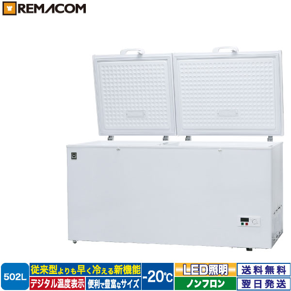 レマコム RCY-502 冷凍庫の商品画像