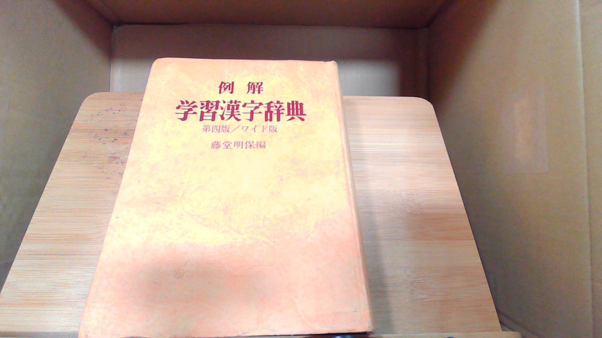  example . study Chinese character dictionary year month day issue 