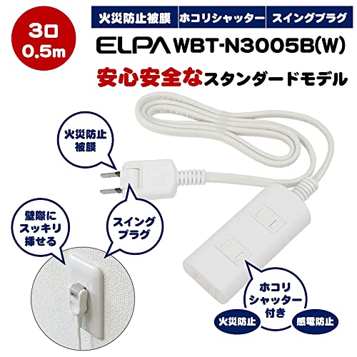  Elpa (ELPA) door attaching ta plan power supply tap extender 125V 0.5m 3 mouth white WBT-N3005B