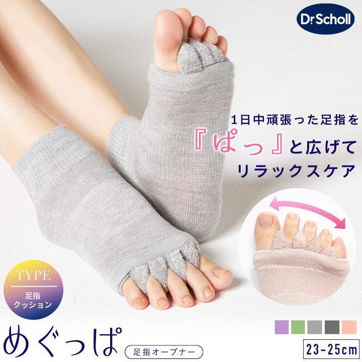 ドクターショール めぐっぱ足指オープナーの商品画像