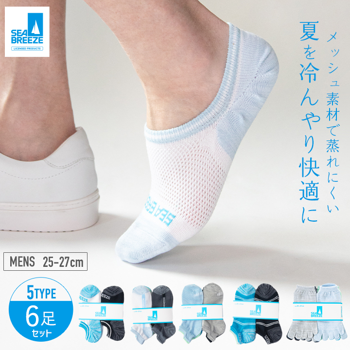  stock limit SEA BREEZE 2 type from is possible to choose sheave Lee z socks 6 pairs set crew socks men's 25-27cm speed .. ventilation .. not 