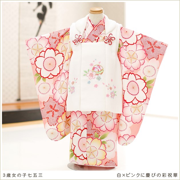 ３歳女の子 七五三レンタル 被布セット F1259 2 子供着物 753 人気 かわいい レトロ モダン 三才 白 ピンクに慶びの彩祝華2 F1259 2 貸衣裳ぽえむ 通販 Yahoo ショッピング