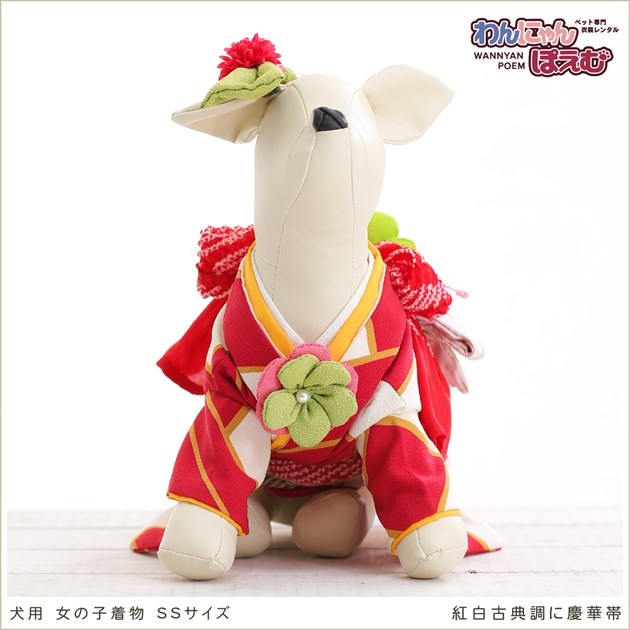 犬の着物レンタル 小型犬 女の子 kssr-007 ペット衣装 振袖 往復送料
