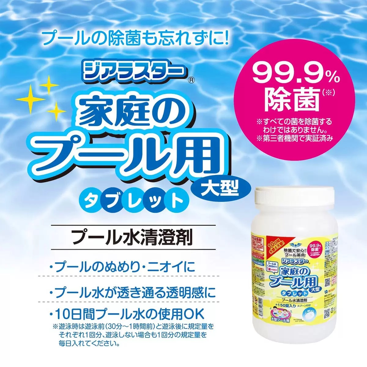 jia luster бассейн вода Kiyoshi .. планшет 150 таблеток большой бассейн для бассейн большой 1000L.1 шт вставка только 