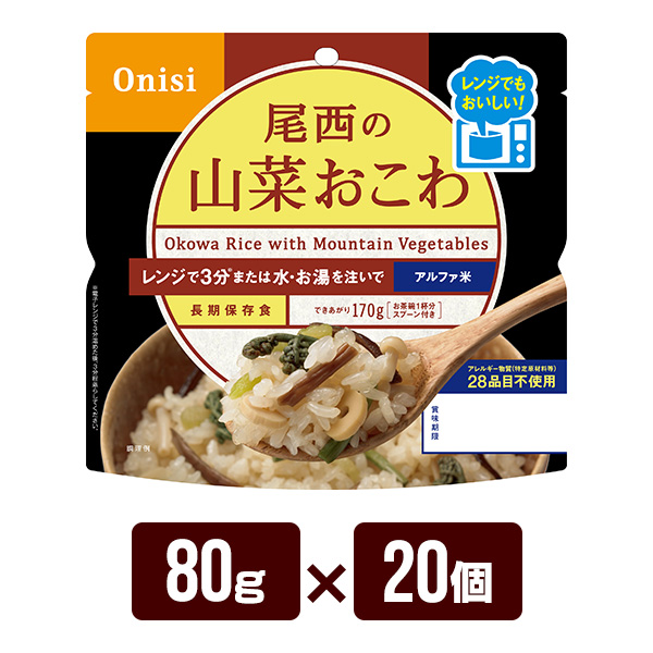 尾西食品 尾西食品 アルファ米レンジ＋（プラス）シリーズ 尾西の山菜おこわ 内容量：80g/仕上がり量：170g×20袋 アルファ米 非常用食品の商品画像