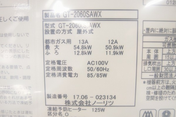 ノーリツ ガスふろ給湯器 GT-2060SAWX ［オート 20号］