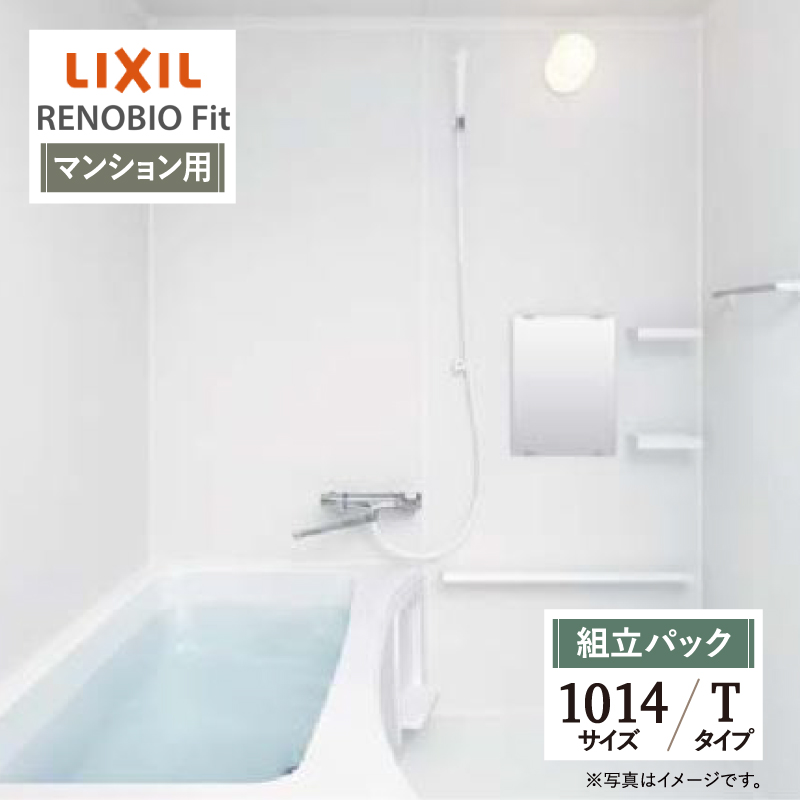 LIXIL Lixil li Novio Fit многоквартирный дом для T модель 1014 размер основа основная спецификация ванная система ванна преобразование предварительный расчет бесплатная доставка [ сборка упаковка ]