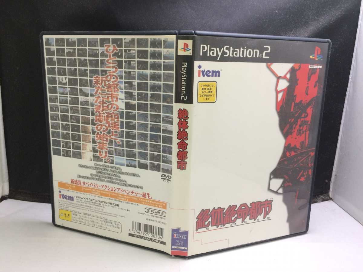 アイレムソフトウェアエンジニアリング 【PS2】 絶体絶命都市