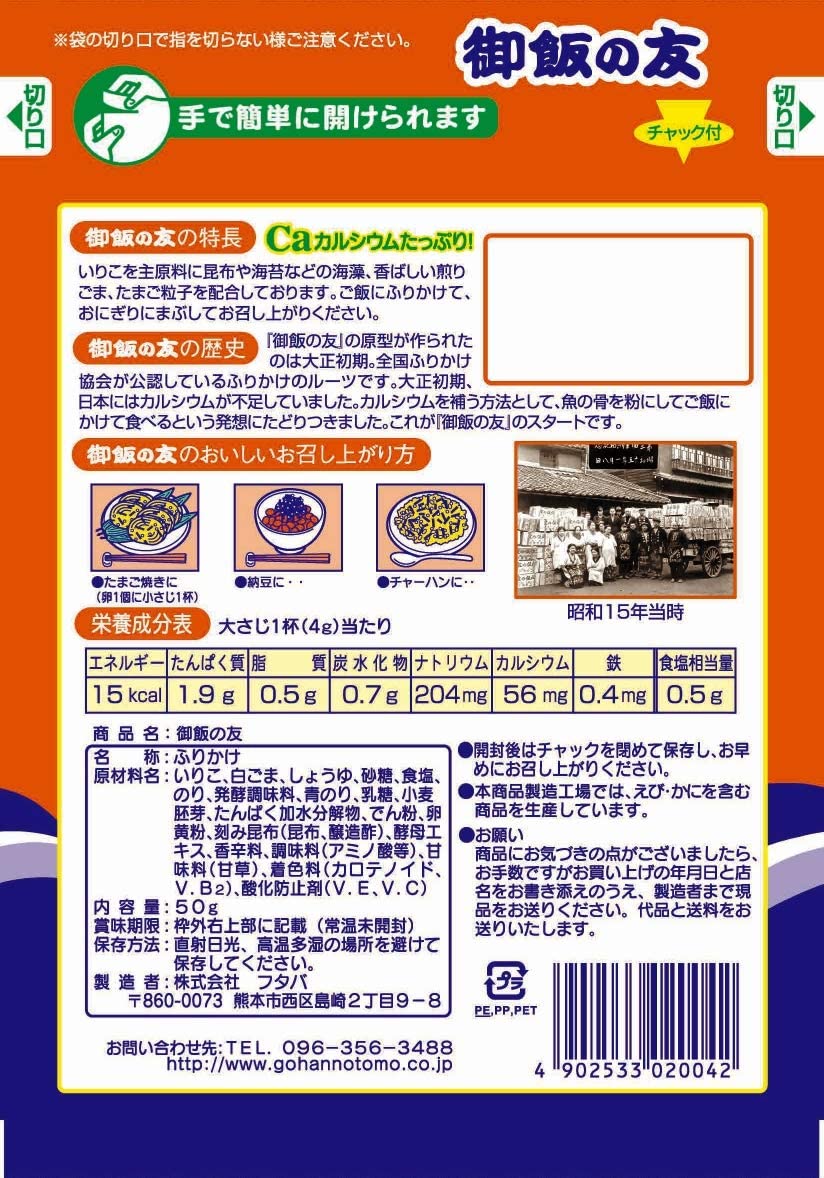  condiment furikake rice. ..... Kumamoto special product large sack 50g 3 sack set originator ... . gift . sending set normal temperature 