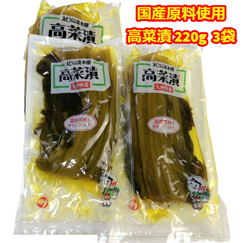  height ... height . tsukemono pickles Kyushu Special production domestic production tsukemono pickles 220g 3 sack soy . height . Kyushu ... .. attaching thing . sending food 