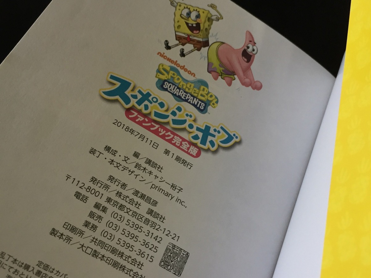 na. can Junior team G 1 2 year raw woman . oriented + sponge Bob fan book complete version Junior direction 2 point set!! a little beautiful goods used postage 185 jpy q z7