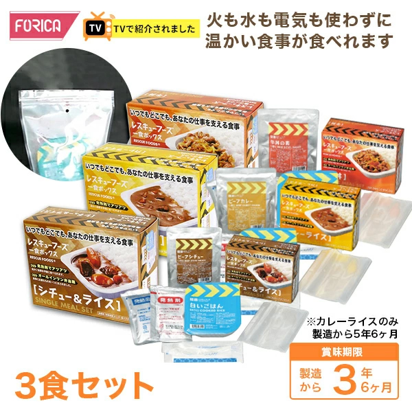 ホリカフーズ レスキューフーズ 一食ボックス詰め合わせ （カレーライス1個/牛丼1個/シチュー＆ライス1個）×1セットの商品画像