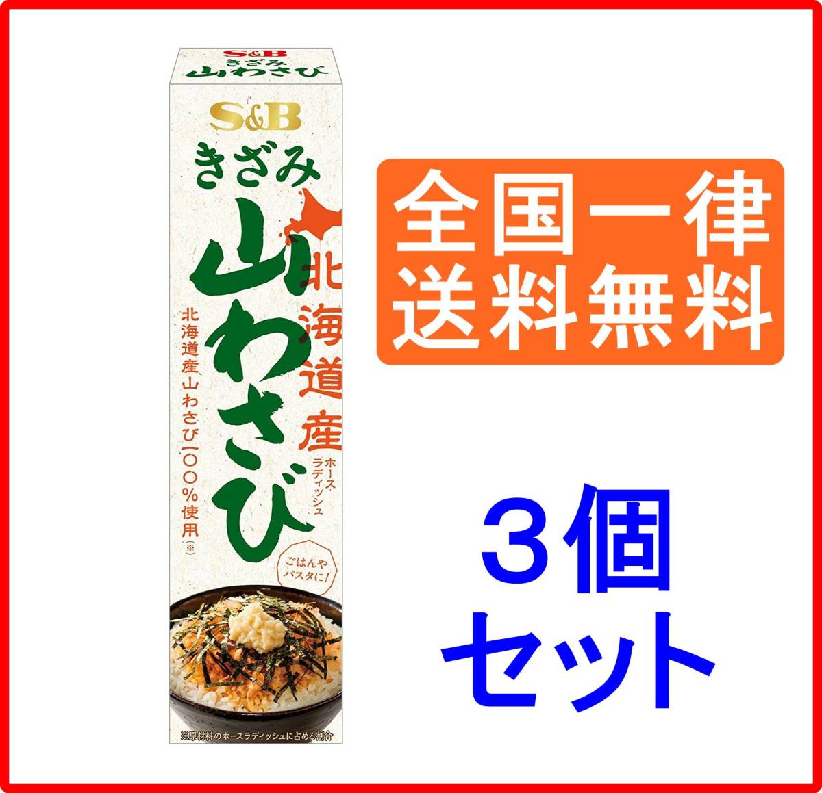 エスビー食品 エスビー食品 きざみ山わさび 38g×3個 調味料 わさびの商品画像