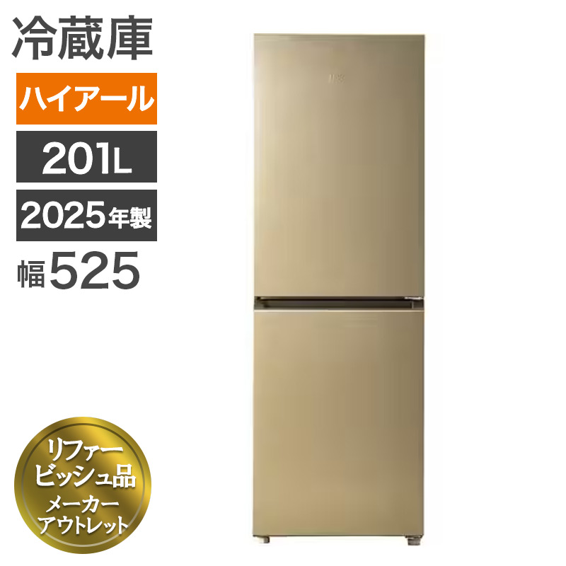 Haier JR-M20A-N（シャンパンゴールド） 冷蔵庫 - 最安値・価格比較