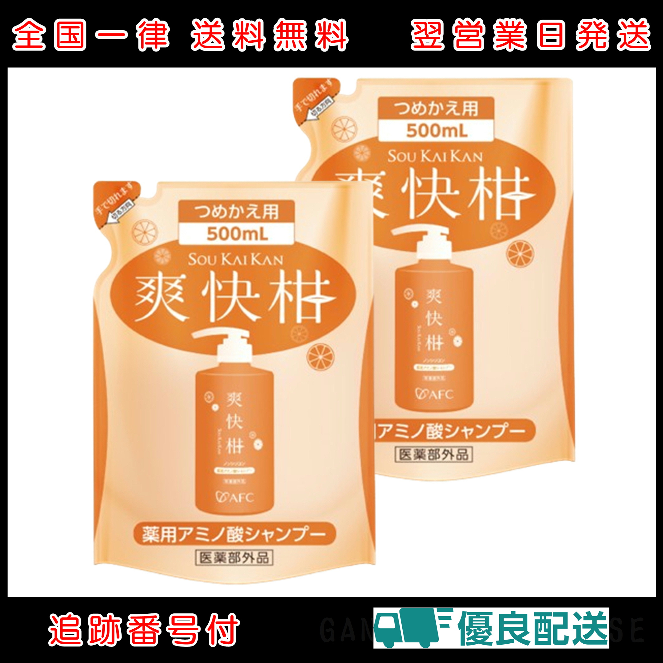 500ml（詰替え用） / 2個
