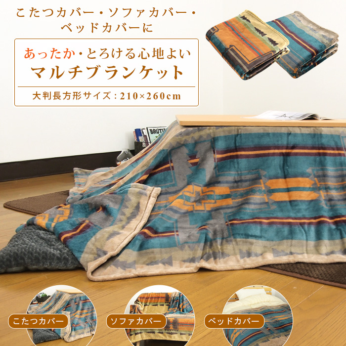  kotatsu cover sofa cover bedcover blanket multi bracket large size rectangle 210×260cm warm flannel ethnic pattern kotatsu topping cover 