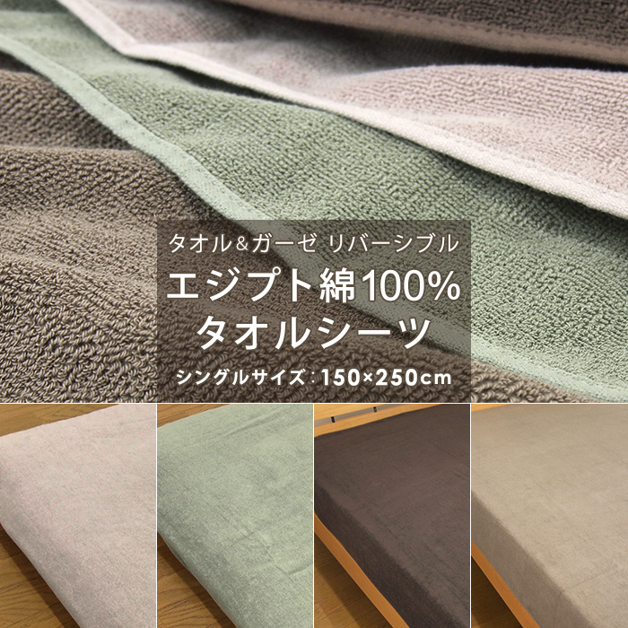  towel sheet single ejipto cotton 100% sheet Flat sheet 150×250cm bed futon cover bedcover bed sheet . pavilion Esthe salon integer body business use 