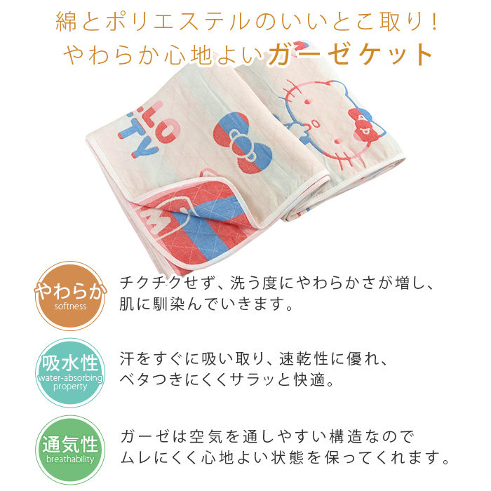  gauze packet Hello Kitty single 140×190cm cotton .3 -ply gauze summer ...... feeling . water ventilation ... towelket bedding futon Sanrio Kitty 