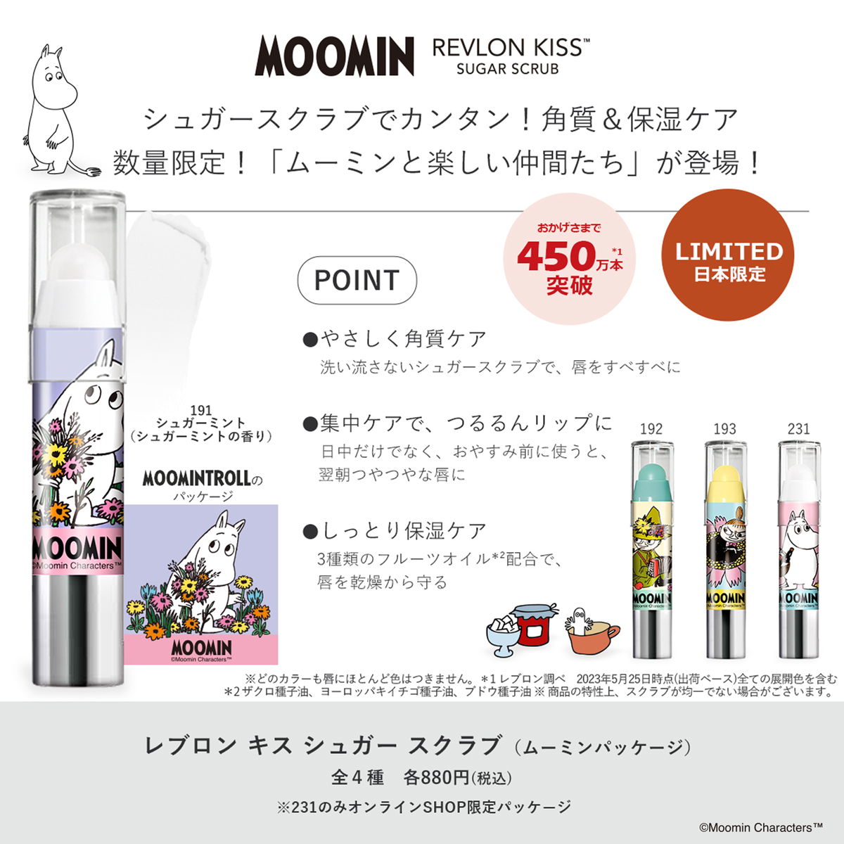 [ official ][ Moomin collaboration ] limited goods Revlon Kiss shuga-s Club store sale goods EC limited goods 