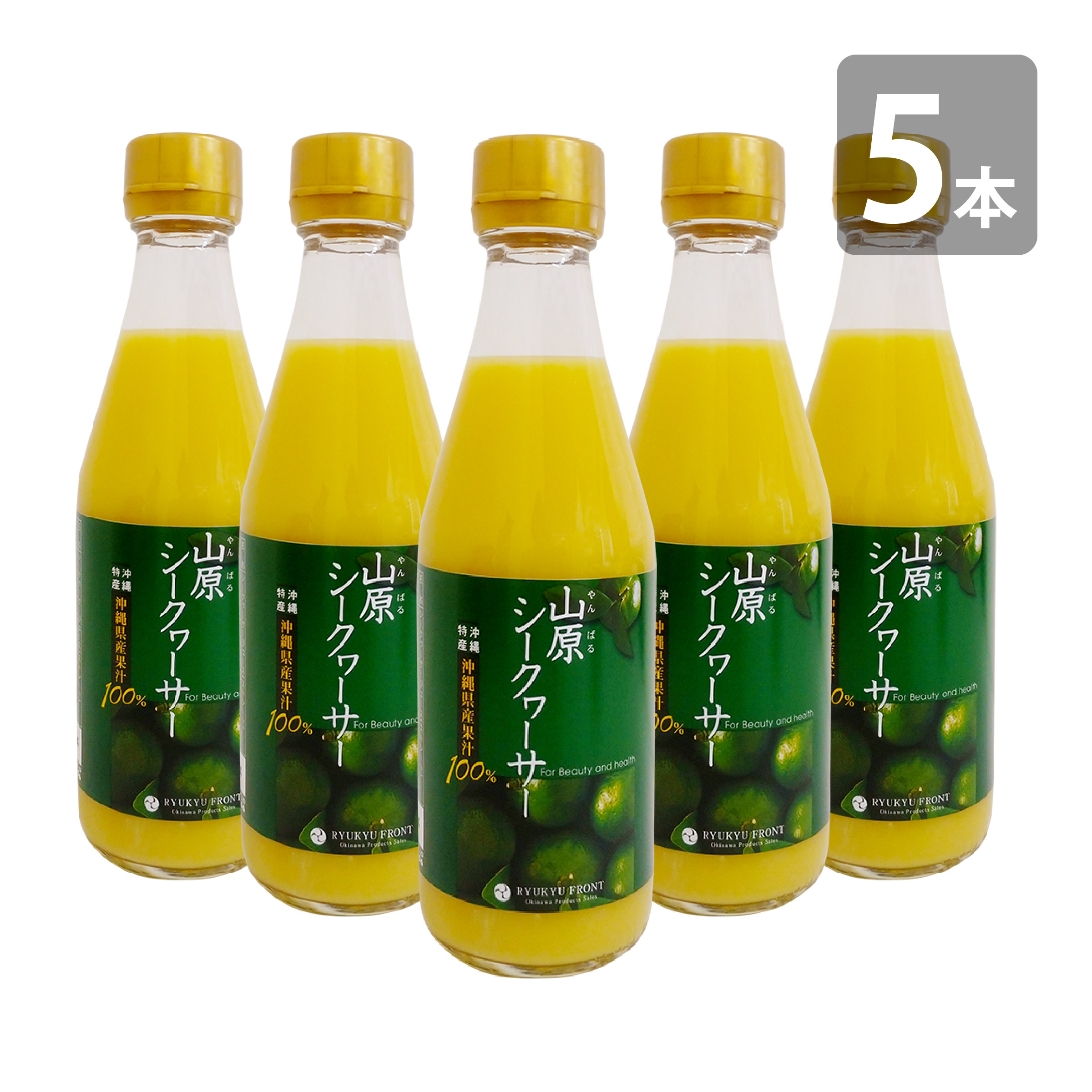 琉球フロント 山原シークヮーサー 瓶 300ml×5 フルーツジュースの商品画像