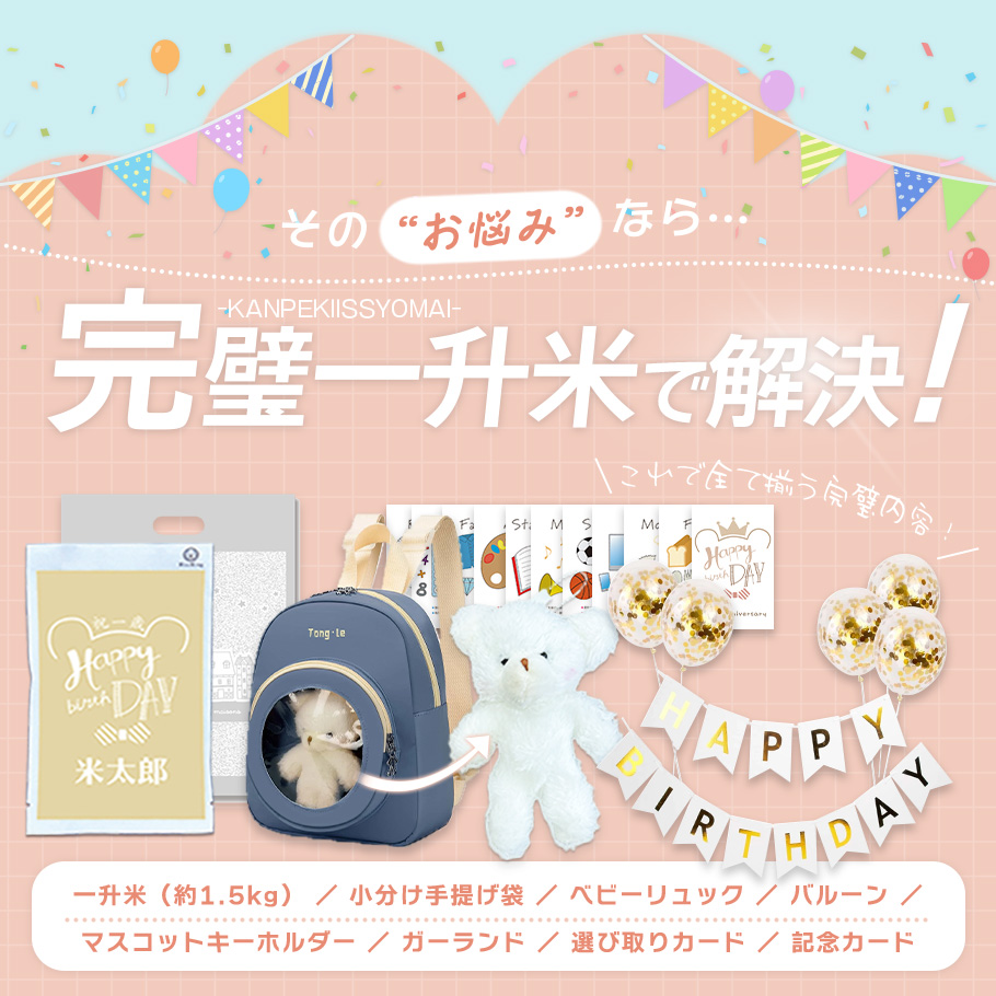  one . mochi one . rice 1 -years old celebration name inserting gift man girl rucksack small amount . choice taking .[5.×2 sack perfect one . rice rucksack set ] one . mochi. replacement name entering 