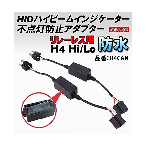 [ relay less exclusive use ] H4 for high beam indicator non lighting prevention adapter ( canceller )[ left right set ]