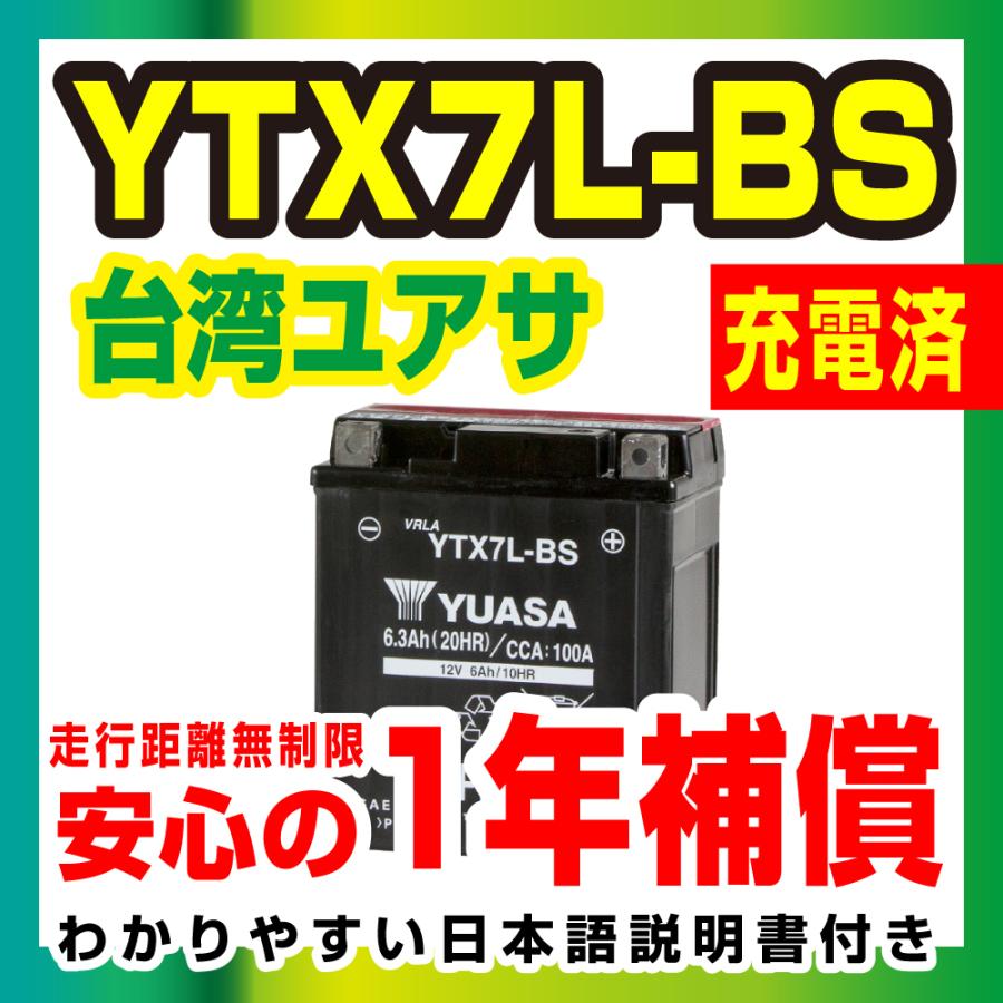  Taiwan Yuasa YTX7L-BS жидкость входить зарядка settled аккумулятор YUASA 1 лет с гарантией новый товар мотоцикл детали центральный 