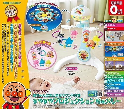 agatsuma(AGATSUMA) Anpanman младенец плач . останавливаться .. звук имеется .... Pro je расческа .n имеется me Lee мужчина для девочки детская кроватка установка 
