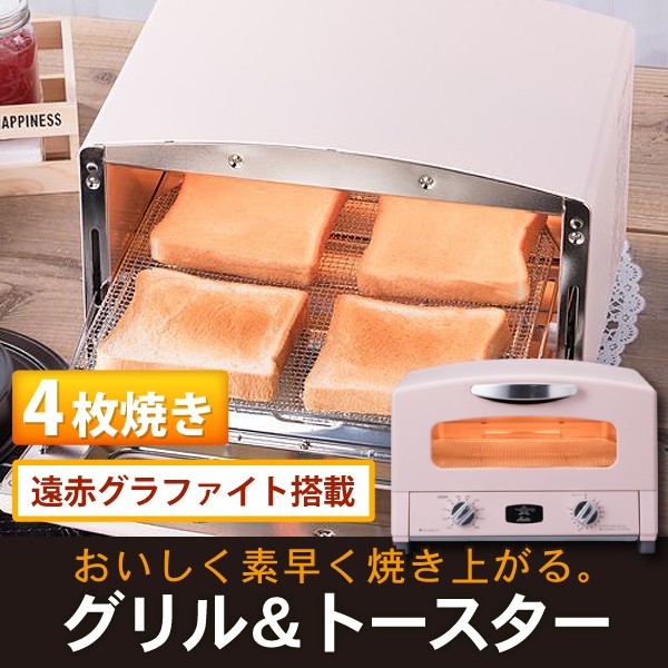 アラジン グラファイト グリル トースター 4枚焼き Aet G13n P ピンク トースター 最安値 価格比較 Yahoo ショッピング 口コミ 評判からも探せる