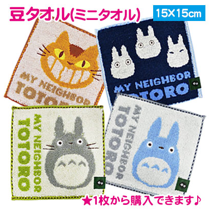 Tonari no Totoro бобы полотенце Mini полотенце носовой платок полотенце 15×15cm большой to Toro кошка автобус Ghibli круг . антибактериальный дезодорация обработка бесплатная доставка входить . входить . подарок день рождения симпатичный 