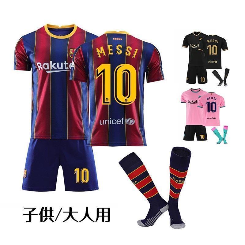 FC Barcelona 2021/2021 Messhi child / for adult men's soccer uniform Messhi . number 10 uniform top and bottom 3 point set uniform 