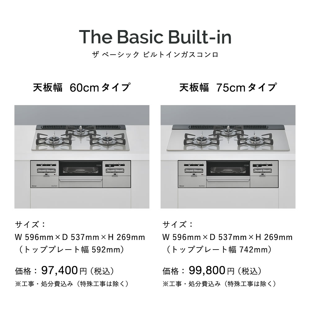 6/3 month 9:59 till Point 5% official store limitation construction work cost included Rinnai The Basic Built-in 60cm width The Basic built-in portable cooking stove city gas propane 