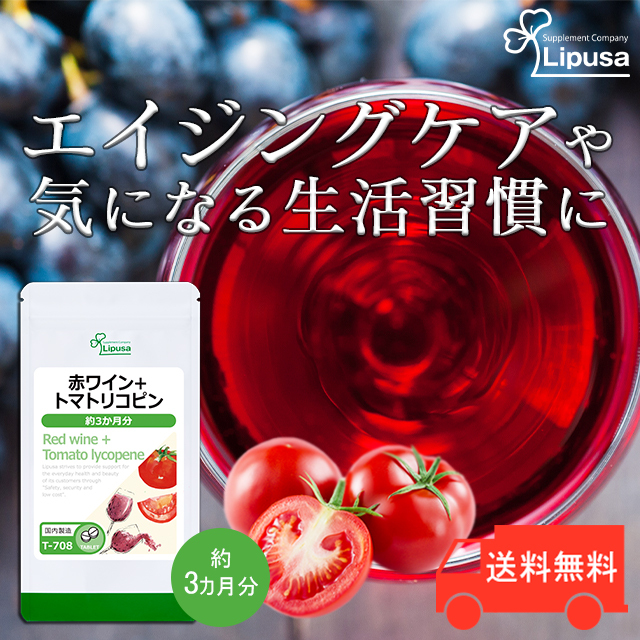  red wine + tomato Rico pin approximately 3. month minute T-708 supplement health Rico pin supplement 