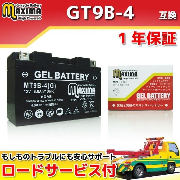 MAXIMA ジェルバイクバッテリー MT9B-4（G） バイク用シールド型バッテリー（メンテナンスフリー）の商品画像