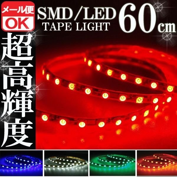 SMD LED tape light regular surface luminescence 60cm waterproof red red 12Vsili light control system lamp ilmi room position daylight 