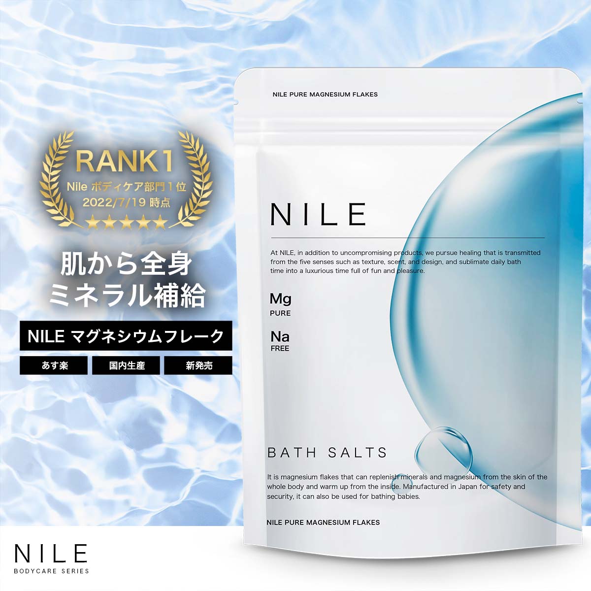 Nile（コスメ） NILE ピュアマグネシウムフレーク 入浴剤 バスソルト 浴用化粧品 30回分500G 計量スプーン付 浴用バスソルトの商品画像