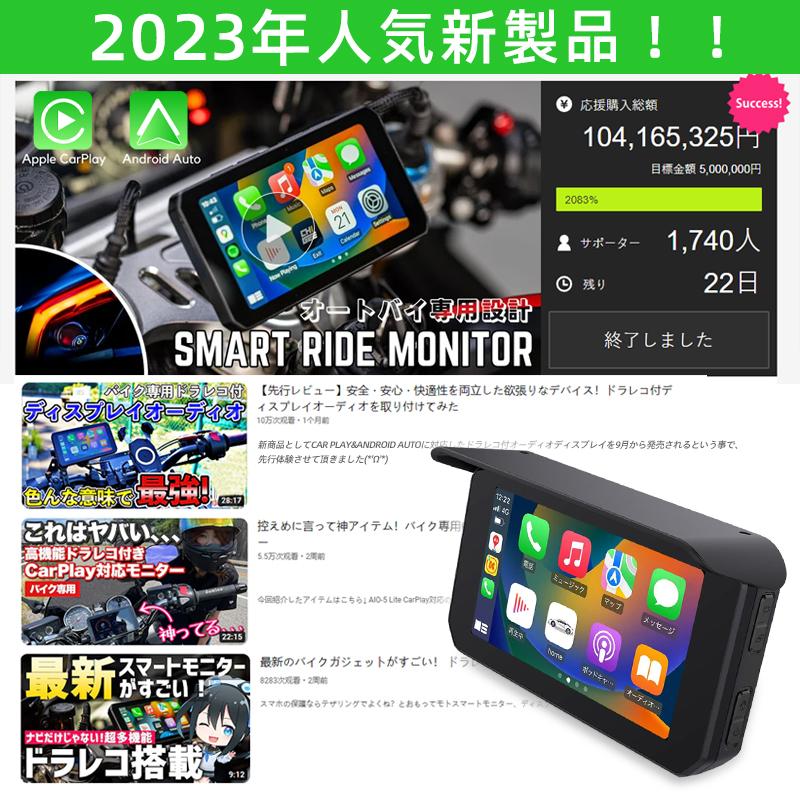 2024 NO.1 popular for motorcycle navi drive recorder CarPlay&amp;Androi Auto rom and rear (before and after) camera for motorcycle do RaRe ko waterproof portable display audio wireless 