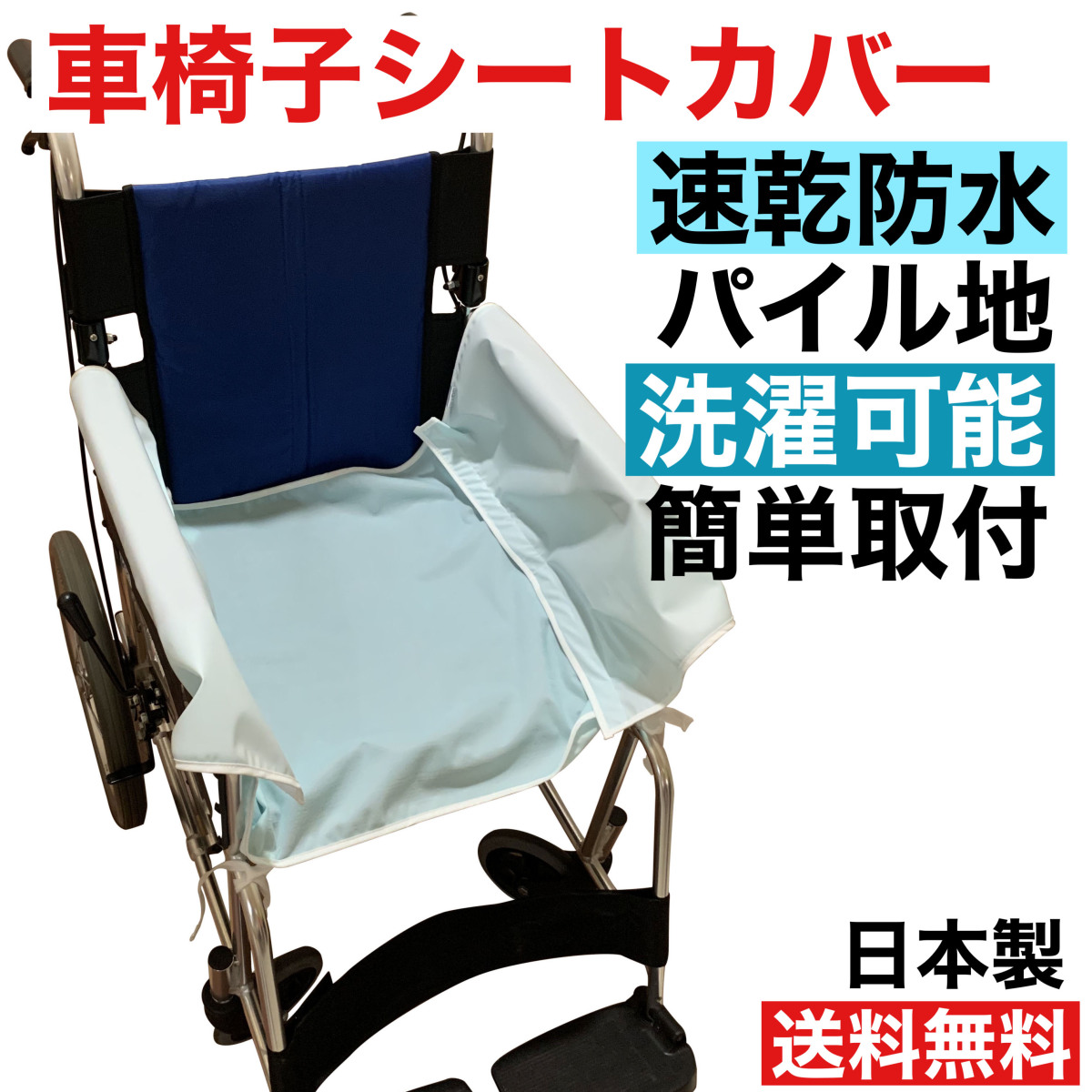  wheelchair sheet cover seat seat cover small of the back cover type nursing welfare waterproof speed .. prohibitation meal .... dirt prevention nursing facility waterproof sheet 1 sheets insertion made in Japan lita hell s