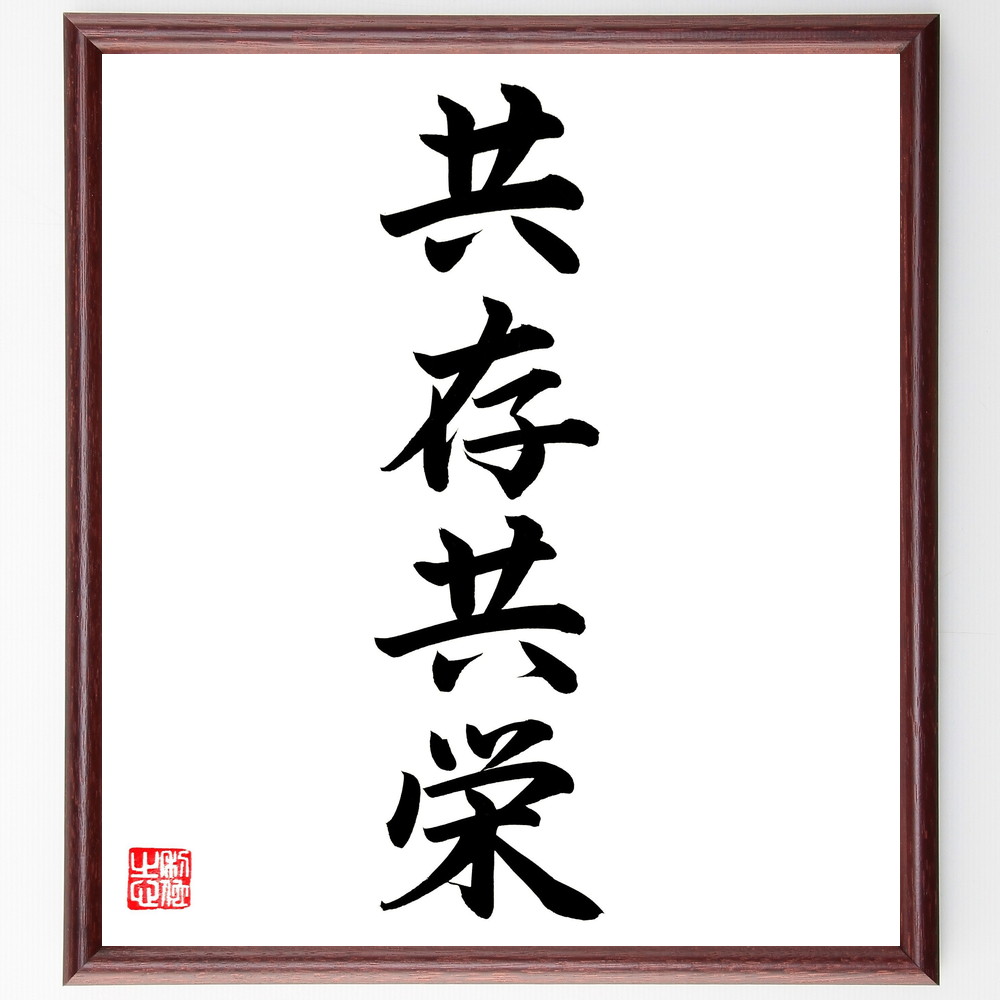  Yojijukugo [ also . also .] amount attaching calligraphy square fancy cardboard | autograph ending 