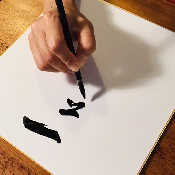  Yojijukugo [. line . one ] amount attaching calligraphy square fancy cardboard | autograph ending 