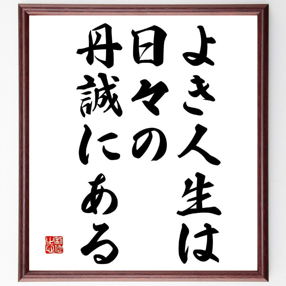  Matsubara . road. name .[.. life is every day. .. exists in ] amount attaching calligraphy square fancy cardboard | accepting an order after autograph 