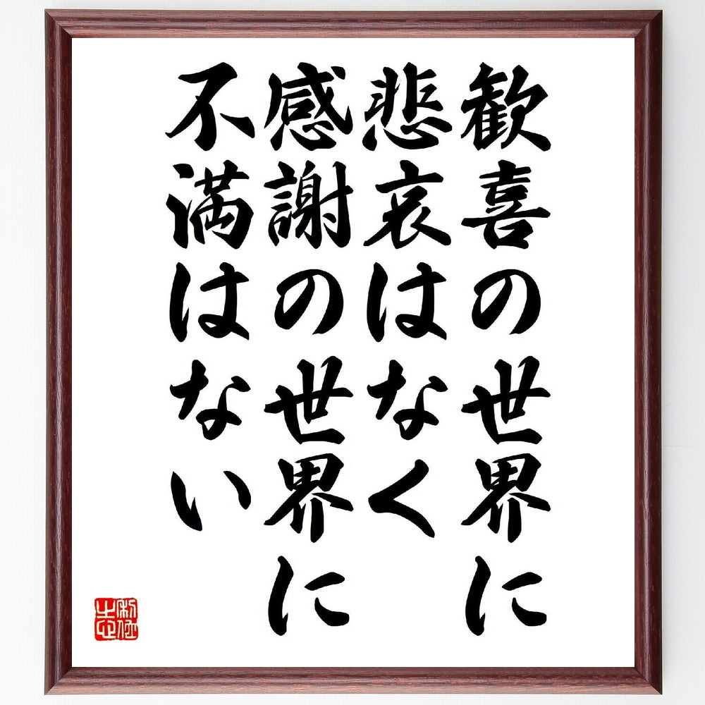  Nakamura heaven manner. name .[... world ... is no, gratitude. world . un- full is not ] amount attaching calligraphy square fancy cardboard | accepting an order after autograph 