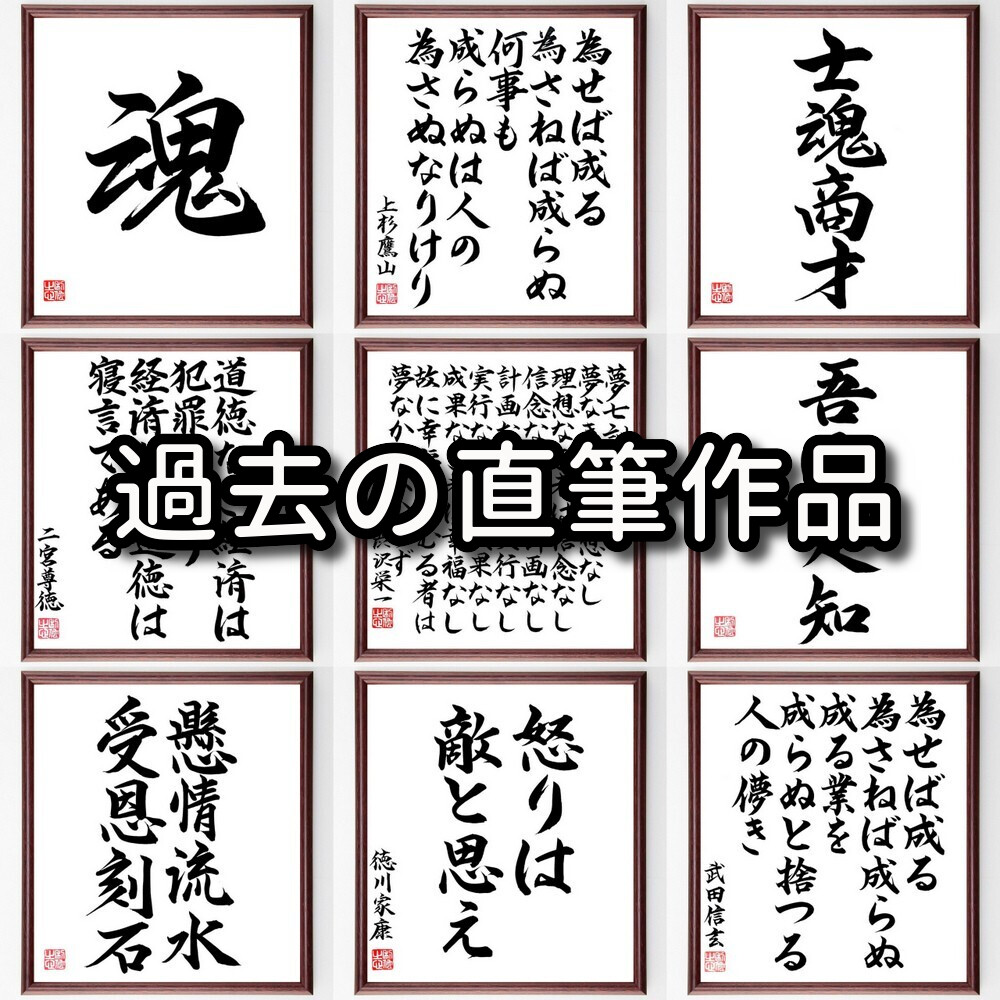  Yojijukugo [ one reversal ] amount attaching calligraphy square fancy cardboard | accepting an order after autograph 
